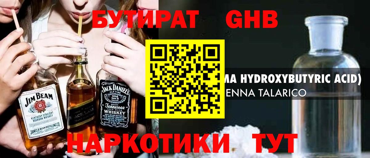 Бутират бутик Семёнов