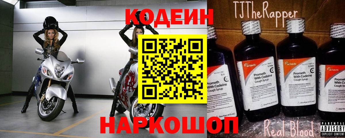 Семёнов  как найти закладки  Вход с VPN  Кодеиновый сироп Lean Purple Drank 