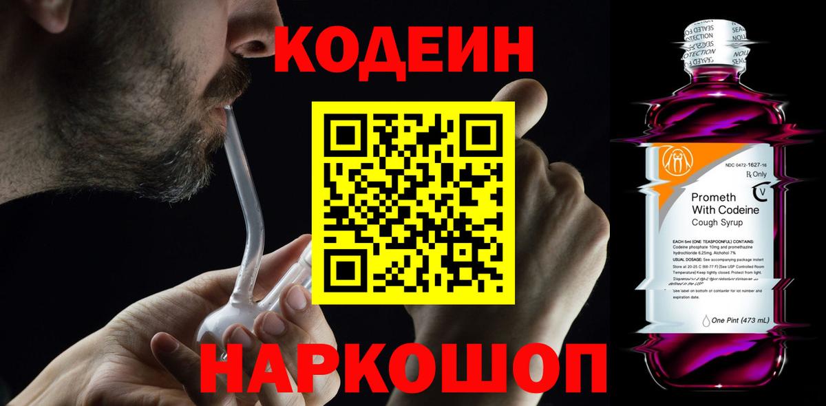 Кодеиновый сироп Lean Purple Drank Семёнов
