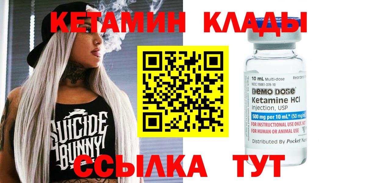 КЕТАМИН ketamine  Вход с VPN  Семёнов 