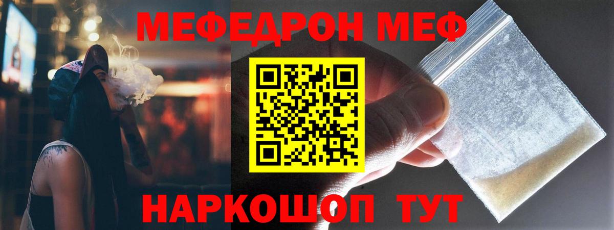 Меф  Семёнов