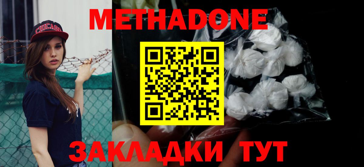 МЕТАДОН белоснежный  Вход с VPN  Семёнов  МЕТАДОН белоснежный 